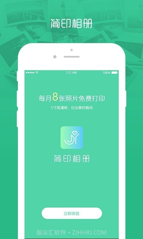 简印相册v1.22截图
