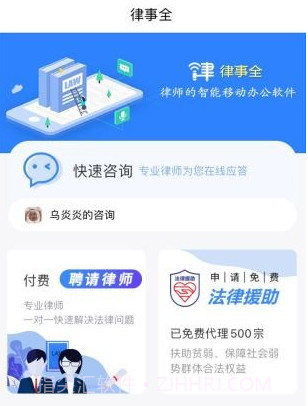 律事全v1.0.20截图