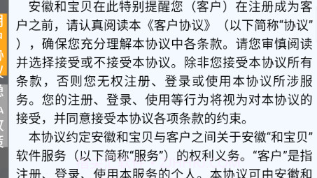 安徽和宝贝v2.4.8.22截图