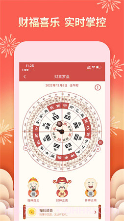 老黄万年历正式版v1.32截图