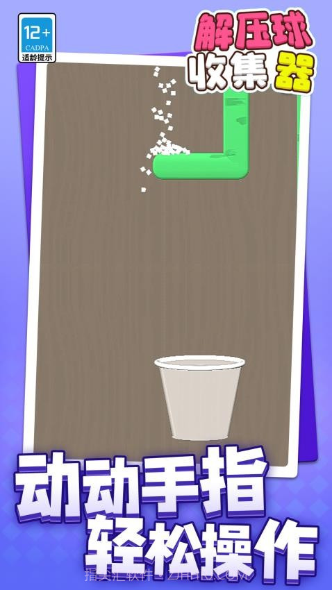 解压球收集器免广告版v1.1.5截图