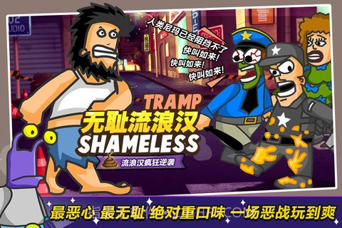 无敌流浪汉最新版2.0.15截图