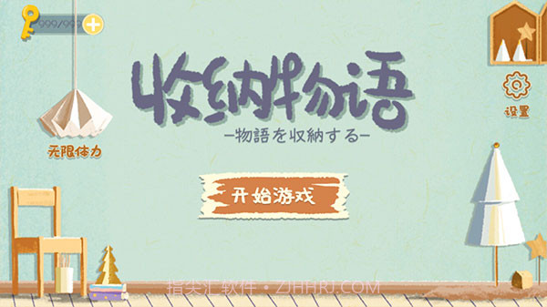 收纳物语中文版v2.7v2.18截图