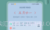 日历无广告v1.0.19截图