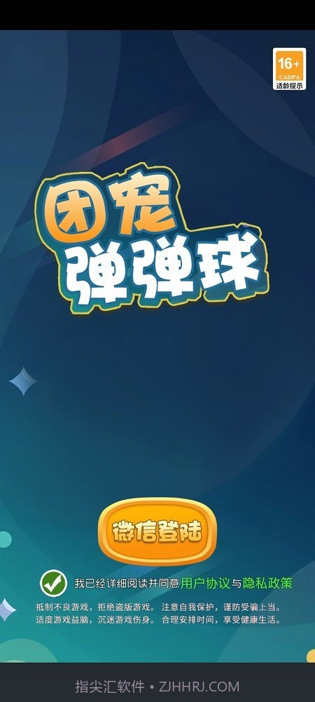 团宠弹弹球1.0.11截图