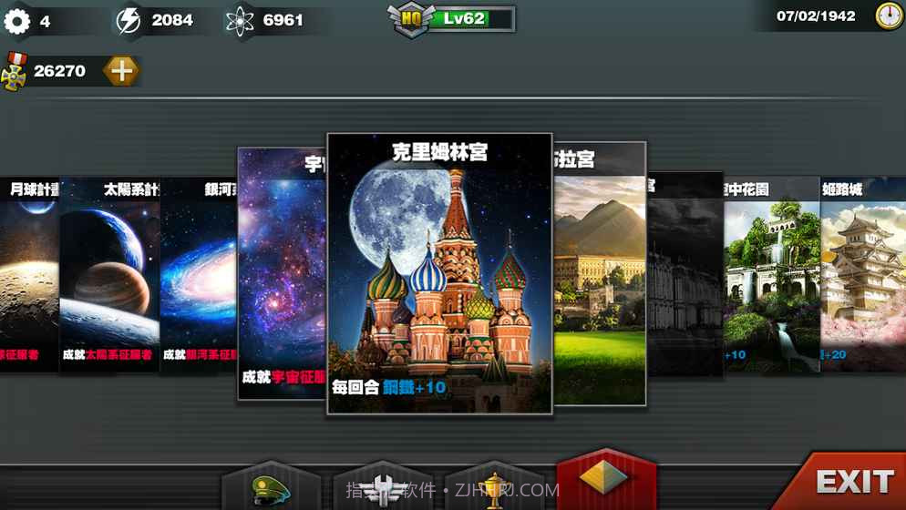世界征服者3APPv3.19截图
