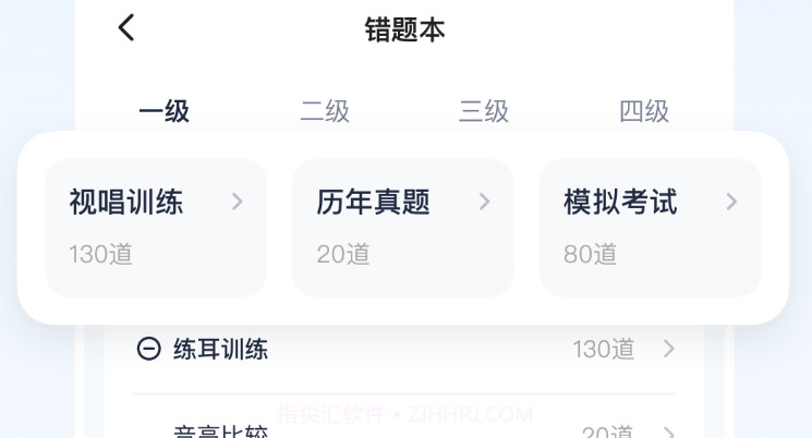 音基考级宝v1.0.20截图