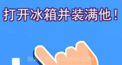 装满冰箱大师v2.0.22截图