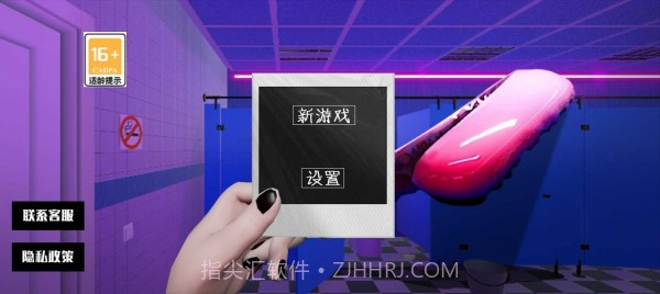 厕所编年史1.9截图