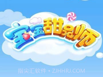 宝宝甜品师v1.20截图