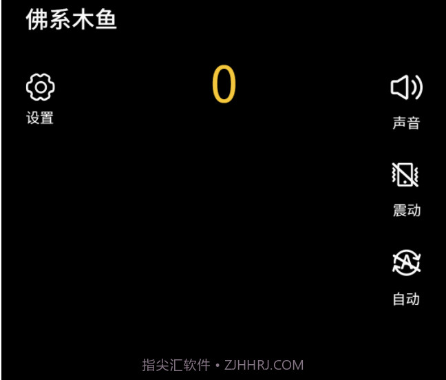 掌上木鱼v1.0.22截图