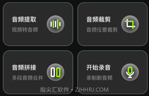 指尖音频提取器v3.1.19截图