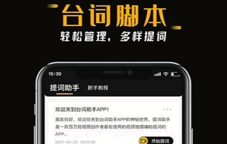 台词助手提词器v1.0.24截图