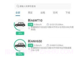 佳友租车运营端v1.2.19截图