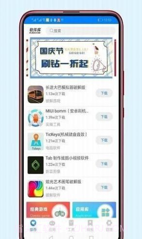 东哥软件库1.16截图