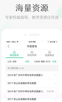 翼课教师v2.0.23截图