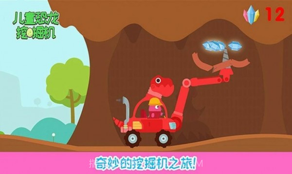 儿童恐龙挖掘机1.10截图