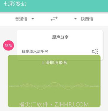 方言有道翻译v3.10.31截图