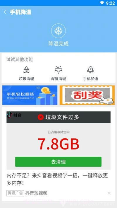 一键降温大师(一键快速降温)V6.0.2 安卓免费版V6.0.20截图
