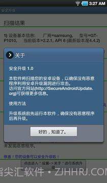 安全升级手机版v1.79截图