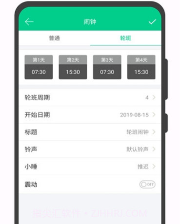 轮班助手v2.3.23截图