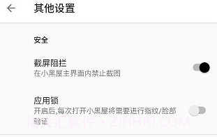 小黑屋完整版V1.9.20截图