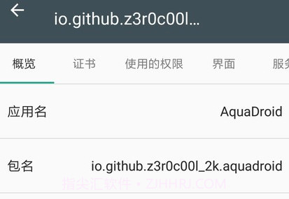 应用信息查看器V3.1.5 安卓最新版V3.1.17截图