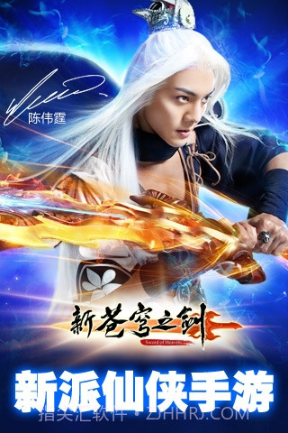 新苍穹之剑360版2.2.52截图