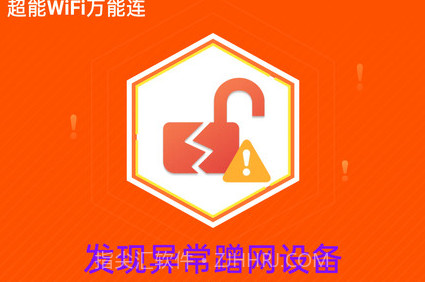 超能WiFi万能连v4.3.55.20截图