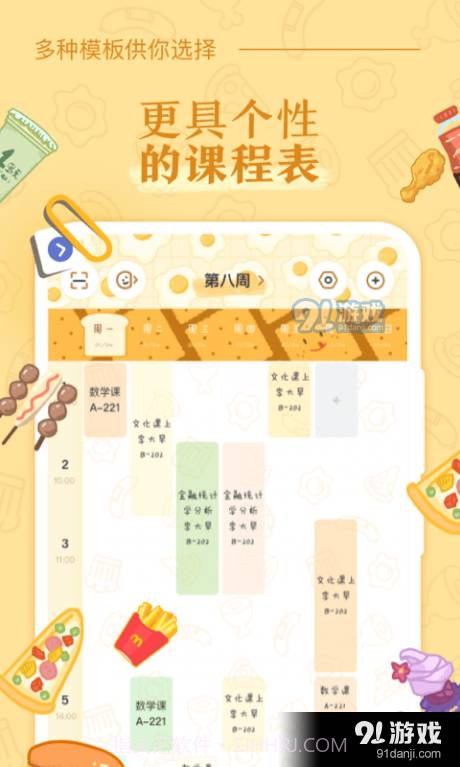 八点课程表app2.8.9截图