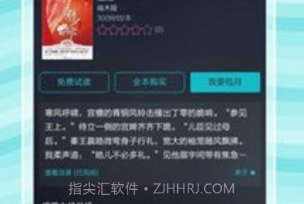 蛇嫁小说v1.23.24截图