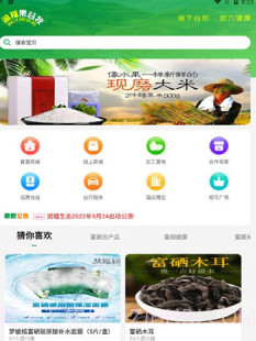 润福生态v1.0.22截图