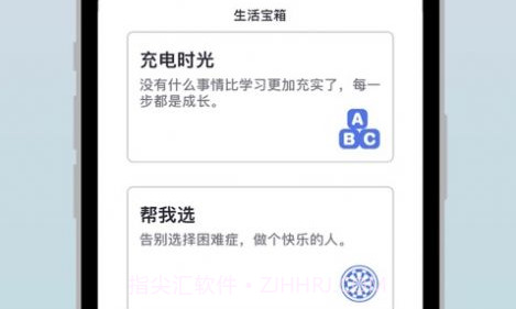 生活宝箱v1.0.17截图