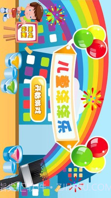 儿童涂涂乐手机版1.9截图
