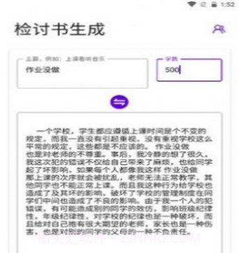 写锤子检讨书v1.21截图