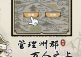 知府大人模拟器v1.0.20截图