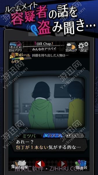 今天我也在监视你汉化版v2.38截图