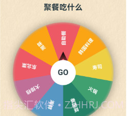 小风车决定转盘v1.0.19截图