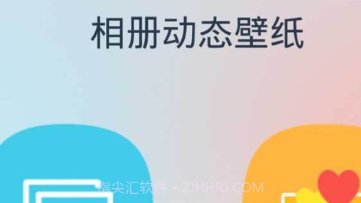 相片动态壁纸v2.8.19截图