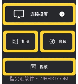 星夜影视投屏v1.21截图