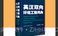 环境工程英语词典V3.0.21截图