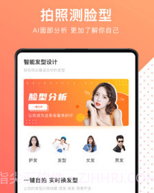 换发型测脸型v2.24截图
