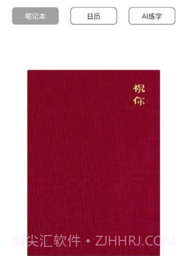 祝你云记v1.2.22截图