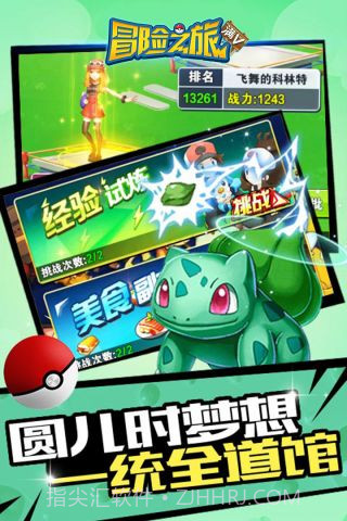 冒险之旅正版v1.8.16截图