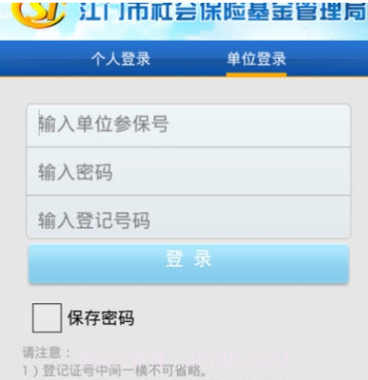 江门社保v1.3.25截图