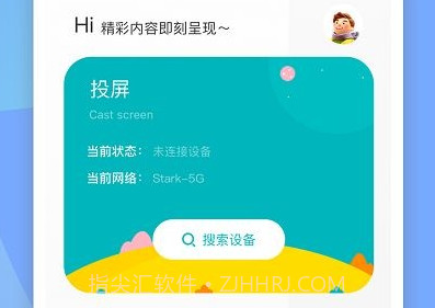 手机投屏通v1.18截图