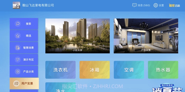 智家云店v3.0.19截图
