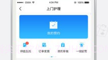 小护上门医护端V1.1.18截图