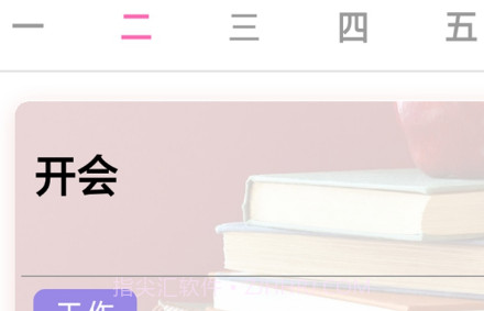 时间计划表v1.25截图