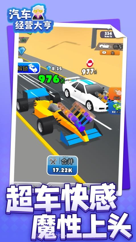 汽车经营大亨完整版v1.1.7截图